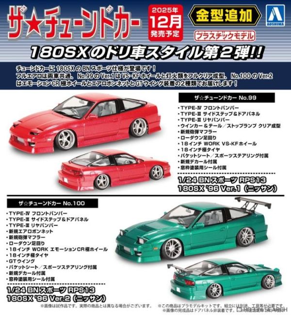 (預購) AOSHIMA 青島 1/24 改裝#99 日產 BN Sports RPS13 180SX '96 Ver.1 20260609 AOSHIMA 青島 1/24 改裝#99 日產 BN Sports RPS13 180SX '96 Ver.1