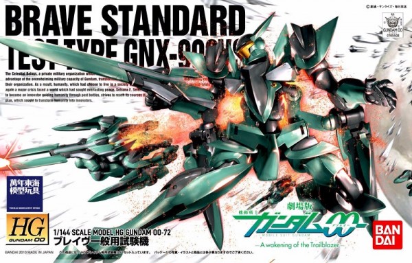 HG00 1/144 #72 鋼彈00 劇場版 GNX-Y903VS 勇者式 一般用試驗機 鋼彈,HG 00,1/144,