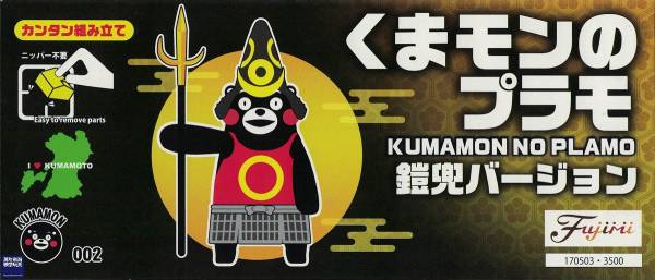 熊本熊 鎧甲版 加藤清正 FUJIMI KUMAMON2 富士美 組裝模型 FUJIMI,熊本熊系列,No.2,KUMAMON,鎧甲版,富士美,組裝模型