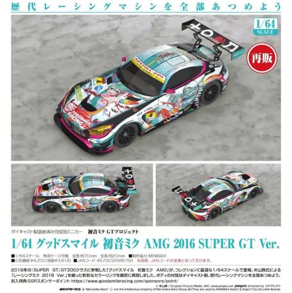 (預購) Good Smile Racing 1/64 初音未來GT計畫 AMG 2016 SUPER GT Ver. 20260705 Good Smile Racing 1/64 初音未來GT計畫 AMG 2016 SUPER GT Ver.