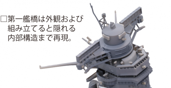 1/200 戰艦大和 艦橋 FUJIMI 裝備品2 富士美 組裝模型 FUJIMI,1/200,戰艦,大和,艦橋,