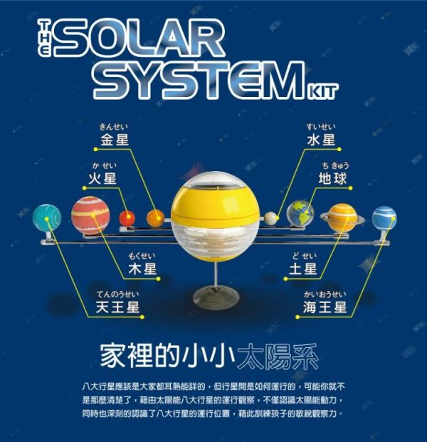 (預購) PROKITS 寶工 太陽能八大行星 GE-679 20260107 PROKITS 寶工 太陽能八大行星 GE-679