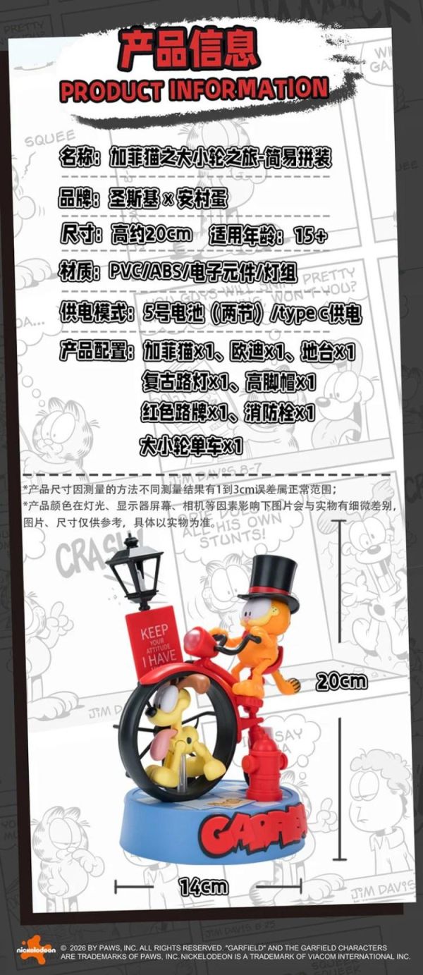 (預購) 聖斯基 加菲貓之大小輪之旅 已塗裝完成品 20260416 聖斯基 加菲貓之大小輪之旅 已塗裝完成品