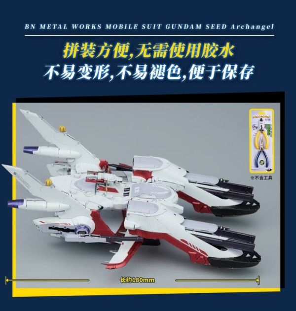 BANDAI BNMW 機動戰士鋼彈SEED 大天使號 組裝模型 BANDAI BNMW 機動戰士鋼彈SEED 大天使號 組裝模型