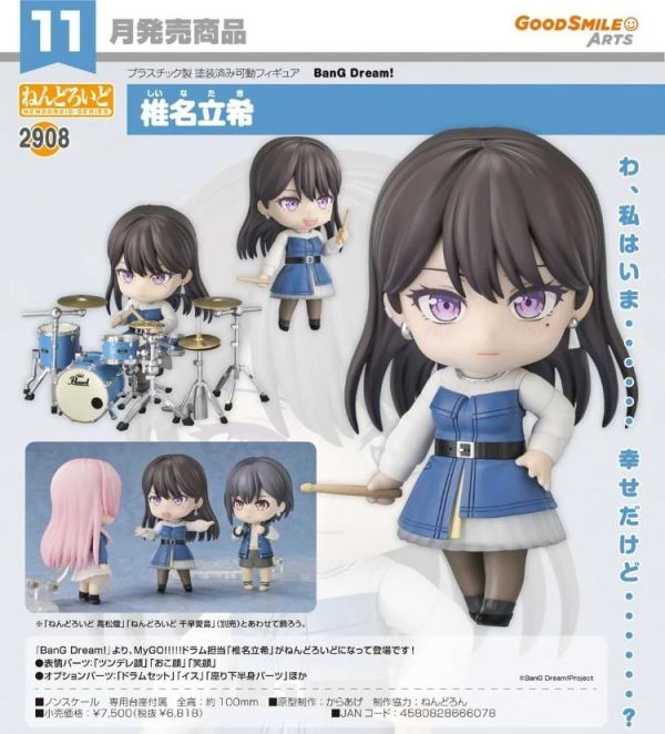 (預購) Good Smile 黏土人 2908 BanG Dream! 椎名立希 20260705 Good Smile 黏土人 2908 BanG Dream! 椎名立希