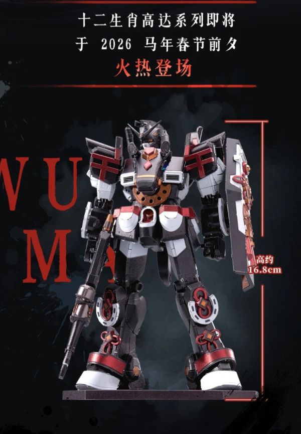 (預購) BANDAI BNMW 十二生肖鋼彈 2026版 組裝模型 20251106 BANDAI BNMW 十二生肖鋼彈 2026版 組裝模型