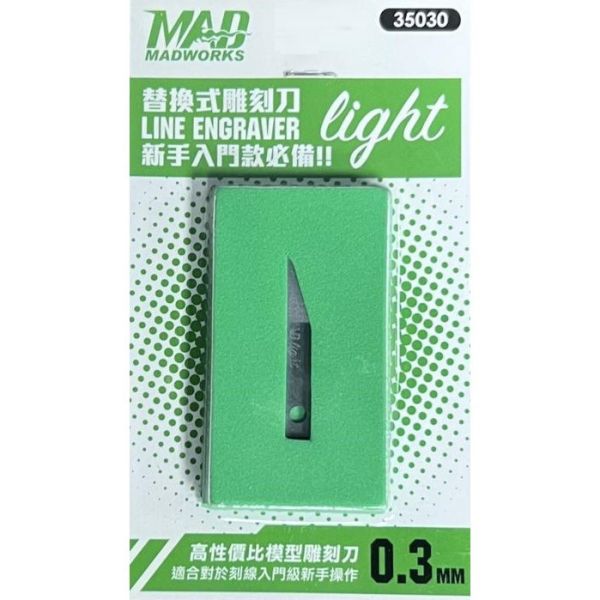 MAD WORKS 35030 替換式雕刻刀 light 刻線刀 0.3mm版 模型工具 MAD,WORKS,35030,替換式,雕刻刀,light,刻線刀,0.3mm版,模型工具,