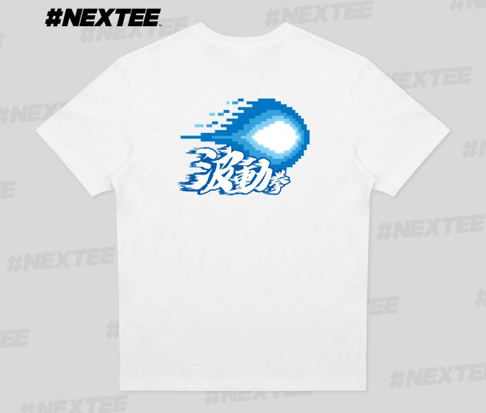 NEXTee PIXEL ADVENTURE 波動拳 短袖T恤 白色＆黑色 NEXTee PIXEL ADVENTURE 波動拳 短袖T恤 白色＆黑色