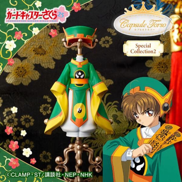 BANDAI 盒玩 庫洛魔法使 衣架  Special Collection 2 李小狼 BANDAI 盒玩 庫洛魔法使 衣架  Special Collection 2 李小狼
