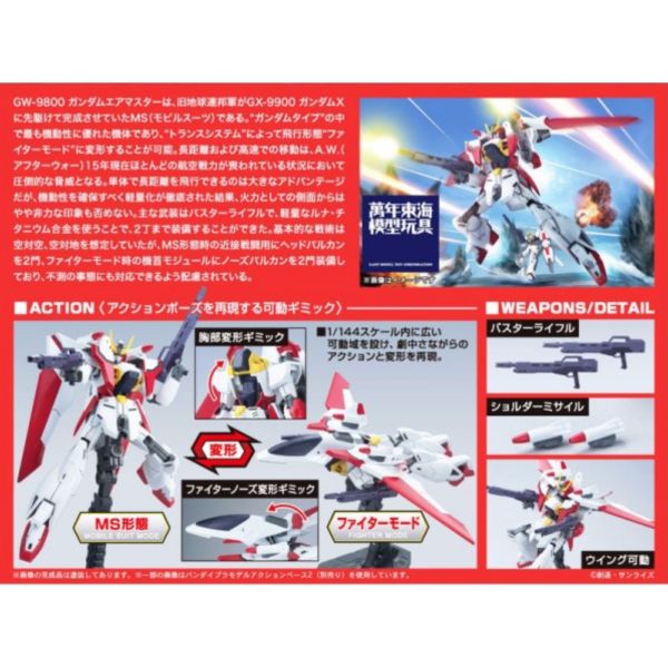 BANDAI 1/144 HGAW 184 鋼彈空中霸王 機動新世紀 鋼彈X 組裝模型 BANDAI,1/144,HGAW,184,鋼彈,空中霸王,機動新世紀 鋼彈X ,組裝模型,