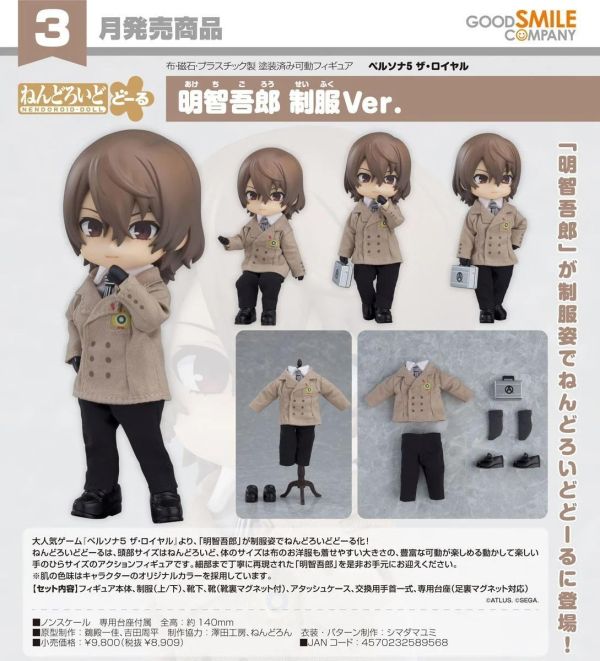 (預購) Good Smile 黏土娃 女神異聞錄5 明智吾郎 制服Ver. 20260917 Good Smile 黏土娃 女神異聞錄5 明智吾郎 制服Ver.