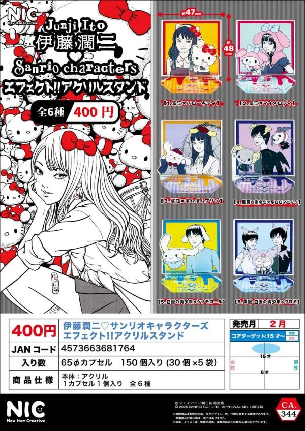 (預購) [再販] NIC 扭蛋 伊藤潤二×三麗鷗 效果立牌 全6種 隨機6入販售 20261103 [再販] NIC 扭蛋 伊藤潤二×三麗鷗 效果立牌 全6種 隨機6入販售