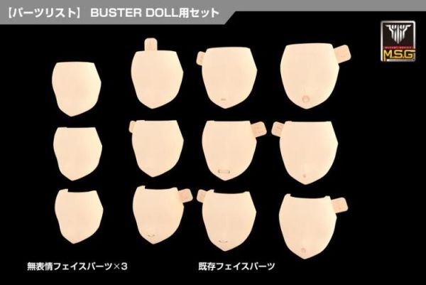 (預購) Kotobukiya 壽屋 女神裝置 M.S.G 08 臉部套組 BUSTER DOLL 膚色A 組裝模型 20260610 Kotobukiya 壽屋 女神裝置 M.S.G 08 臉部套組 BUSTER DOLL 膚色A 組裝模型
