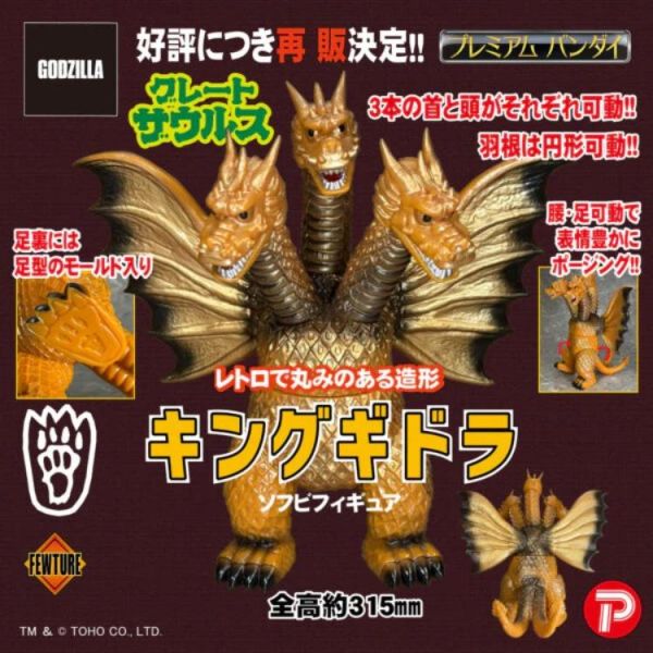 (預購) [PB商店][再販] BANDAI Great Saurus 王者基多拉 可動完成品 20260329 [PB商店][再販] BANDAI Great Saurus 王者基多拉 可動完成品