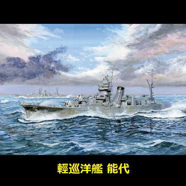 1/700 輕巡洋艦 能代 全艦底 FUJIMI FH49 富士美 組裝模型 FUJIMI,1/700,FH,全艦底,戰艦,蝕刻片,扶桑,1938,1935,輕巡洋艦,能代,