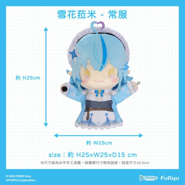 FURYU hololive production 雪花菈米 絨毛手偶娃娃 分別販售 FURYU hololive production 雪花菈米 絨毛手偶娃娃 分別販售