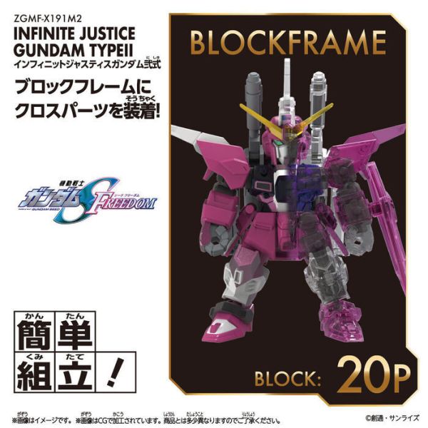 BANDAI 積木式骨架系列 機動戰士鋼彈 SEED FREEDOM 無限正義鋼彈二式 BANDAI 積木式骨架系列 機動戰士鋼彈 SEED FREEDOM 無限正義鋼彈二式