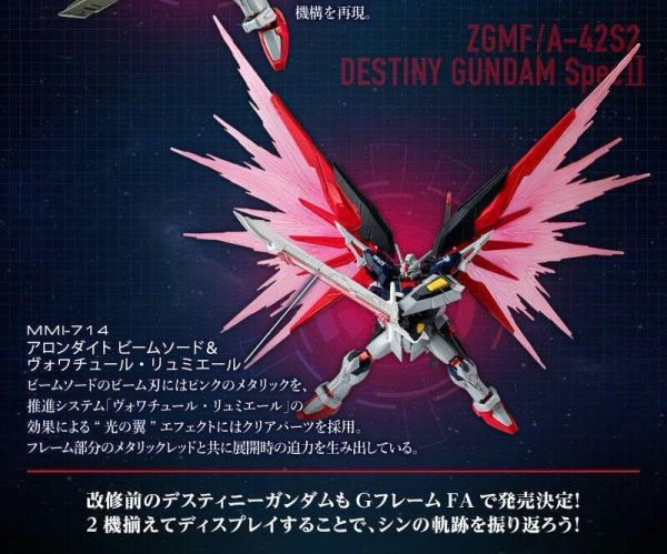 (預購) BANDAI 機動戰士鋼彈 G-FRAME FA 命運鋼彈SpecⅡ (最終決戰配色) 20261012 BANDAI 機動戰士鋼彈 G-FRAME FA 命運鋼彈SpecⅡ (最終決戰配色)