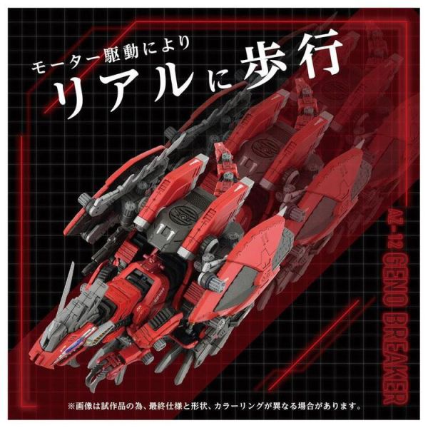 (預購) TAKARATOMY ZOIDS 洛伊德 AZ-12 裂刃魔龍 組裝模型 (預購) TAKARATOMY ZOIDS 洛伊德 AZ-12 裂刃魔龍 組裝模型