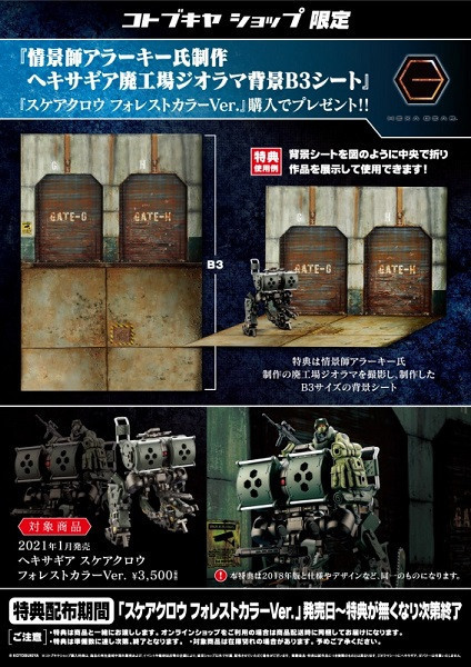 [再販] Kotobukiya 壽屋 1/24 Hexa Gear六角機牙 Scarecrow 收割者 叢林色 組裝模型 [再販] Kotobukiya 壽屋 1/24 Hexa Gear六角機牙 Scarecrow 收割者 叢林色 組裝模型