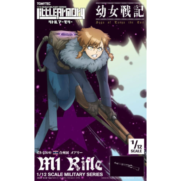 Tomytec 1/12 迷你武裝 LA-YS04 幼女戦記 瑪麗 M1 Rifle Tomytec 1/12 迷你武裝 LA-YS04 幼女戦記 瑪麗 M1 Rifle