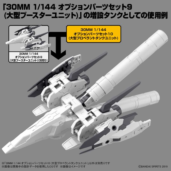 BANDAI 1/144 30mm W-21 配件套組10 大型增裝燃料槽組件 組裝模型 BANDAI,1/144,30mm,W-21,配件套組,10,大型增裝燃料槽組件,組裝模型,