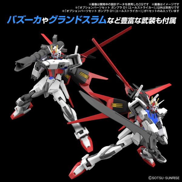 BANDAI 配件套組 鋼彈模型 01 翔翼型攻擊裝備 組裝模型 BANDAI 機動戰士鋼彈 SEED 配件套組 鋼彈模型01 翔翼型攻擊裝備 組裝模型