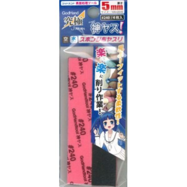 GodHand 神之手 KS5-P240 5mm 海綿砂紙 240番 GodHand,神之手,KS5-P240 5mm,海綿砂紙,240番,
