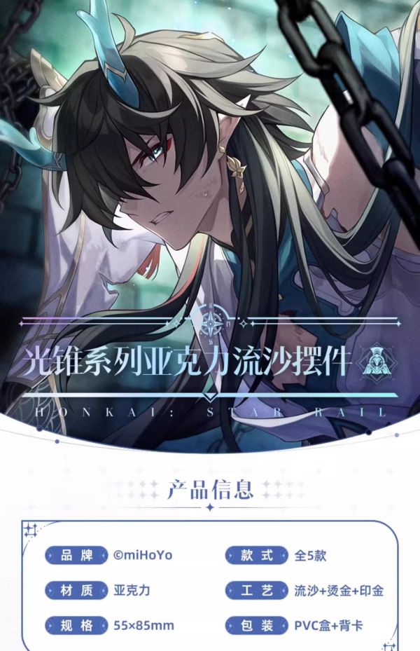 miHoYo 崩壞：星穹鐵道 光錐系列 雨一直下 壓克力 流沙擺飾 miHoYo 崩壞：星穹鐵道 光錐系列 雨一直下 壓克力 流沙擺飾