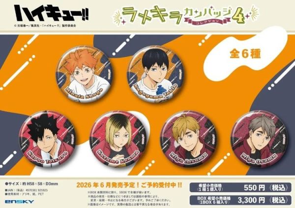 (預購) Ensky 盲盒 排球少年 閃耀徽章4 全6種 一中盒6入販售 20260326 Ensky 盲盒 排球少年 閃耀徽章4 全6種 一中盒6入販售