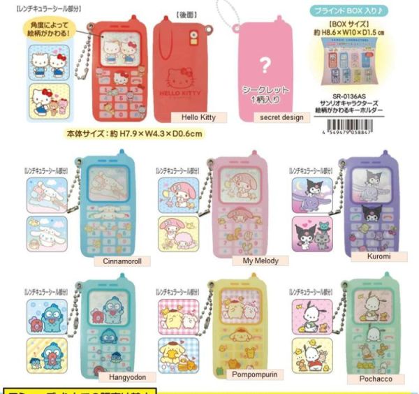 (預購) 三麗鷗家族 盲盒 手機型可變換圖案的鑰匙圈 全8種 一中盒8入販售 20260427 三麗鷗家族 盲盒 手機型可變換圖案的鑰匙圈 全8種 一中盒8入販售