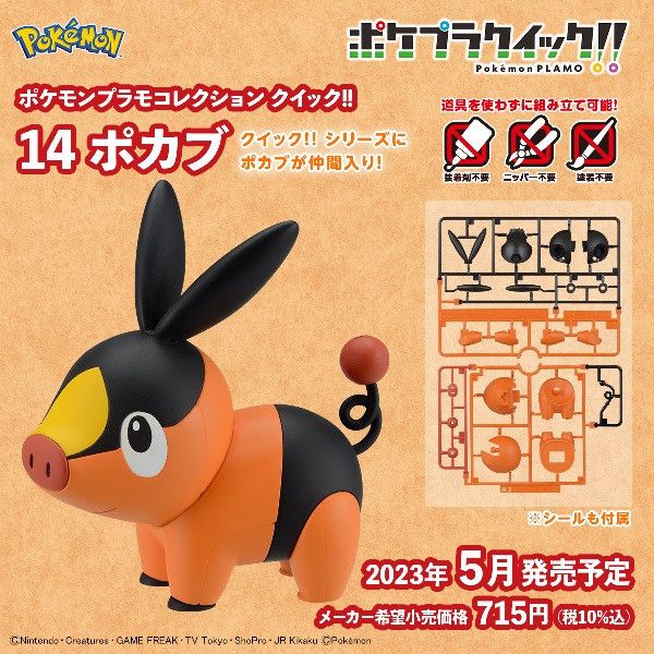 BANDAI 精靈寶可夢 神奇寶貝 Pokemon PLAMO 快組系列 014 暖暖猪 組裝模型 BANDAI,精靈寶可夢,神奇寶貝,Pokemon,PLAMO,快組系列,014,暖暖猪,組裝模型,