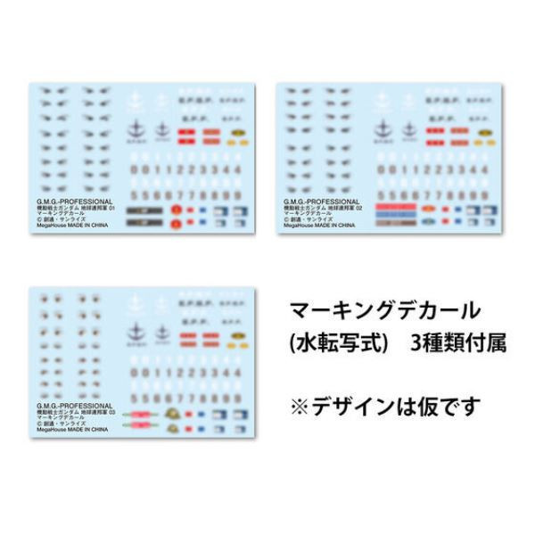 MegaHouse G.М.G GMG PROFESSIONAL 機動戰士 鋼彈 地球連邦軍 一般兵士01-03 BOX 套組 MegaHouse G.М.G GMG PROFESSIONAL 機動戰士 鋼彈 地球連邦軍 一般兵士01-03 BOX 套組