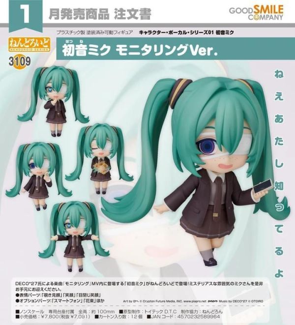 (預購) Good Smile 黏土人 3109 初音未來 Monitoring Ver. 20260823 Good Smile 黏土人 3109 初音未來 Monitoring Ver.