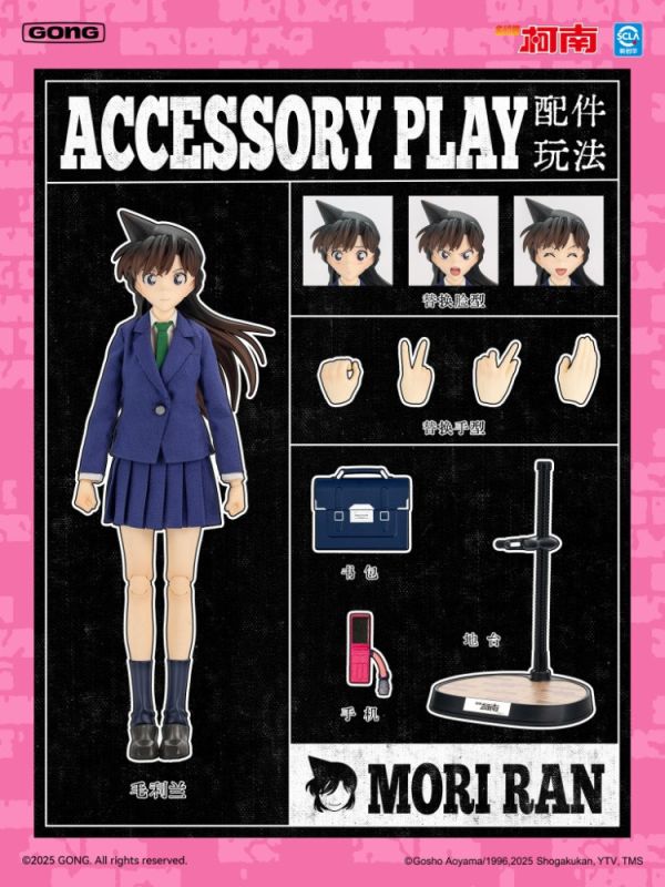 (預購) 共鳴 Gong 名偵探柯南系列 毛利蘭 可動完成品 20251120 共鳴 Gong 名偵探柯南系列 毛利蘭 可動完成品