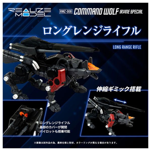TAKARATOMY T-SPARK ZOIDS 洛伊德 RMZ-008 指揮狼 Command Wolf Irvine Model 組裝模型 TAKARATOMY T-SPARK ZOIDS 洛伊德 RMZ-008 指揮狼 Command Wolf Irvine Model 組裝模型