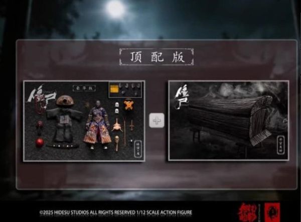 (預購) [頂級版] 旭暘億物 1/12 殭屍武將系 (飛僵魈/蠟僵朽/灰僵祟/血僵獰/睡僵魘/綠僵孽) 可動完成品 分別販售 20261104 [頂級版] 旭暘億物 1/12 殭屍武將系 (飛僵魈/蠟僵朽/灰僵祟/血僵獰/睡僵魘/綠僵孽) 可動完成品 分別販售
