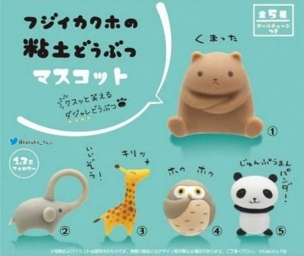 ULTRA NEW PLANNING 扭蛋 黏土藝術家FujiiKakuho動物公仔 全5種販售 ULTRA NEW PLANNING,扭蛋,黏土藝術家,FujiiKakuho,動物公仔,全5種販售,