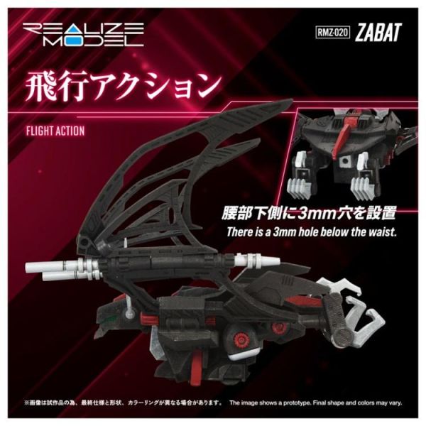 (預購) TAKARATOMY REALIZE RMZ-020 爆擊蝙蝠 組裝模型 20260224 TAKARATOMY REALIZE RMZ-020 爆擊蝙蝠 組裝模型