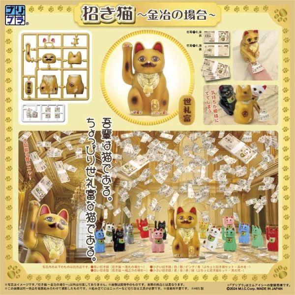 (預購) DIG Pripra 招財貓 金治場合 20260609 DIG Pripra 招財貓 金治場合