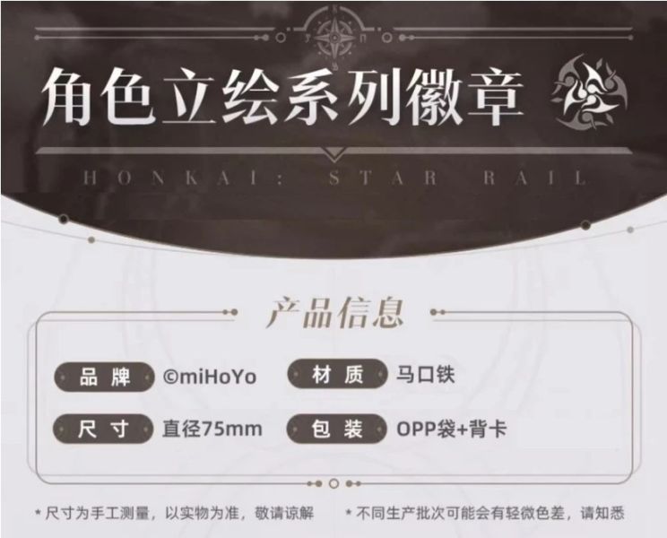 miHoYo  崩壞：星穹鐵道 角色立繪系列 徽章 miHoYo  崩壞：星穹鐵道 角色立繪系列 徽章