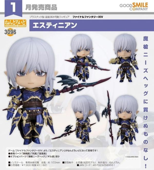(預購) Good Smile 黏土人 3096 FINAL FANTASY XIV 最終幻想14 艾斯蒂尼安 20260816 Good Smile 黏土人 3096 FINAL FANTASY XIV 最終幻想14 艾斯蒂尼安