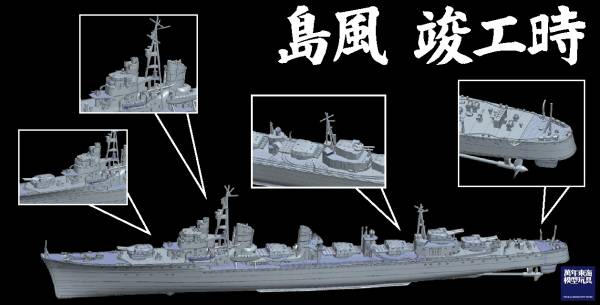 1/350 驅逐艦 島風 竣工時 FUJIMI 艦NX2 日本海軍 全艦底 富士美 組裝模型 FUJIMI,1/350,日本海軍,驅逐艦,島風,竣工時,全艦底,