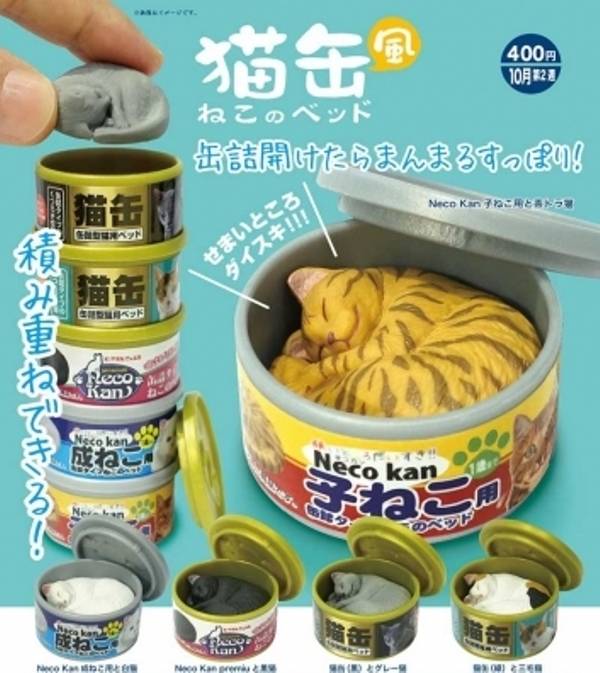 KITAN 扭蛋 貓罐風被窩 全5種販售   KITAN,扭蛋,貓罐風被窩,全5種販售,  