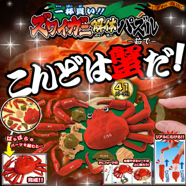 MegaHouse 桌遊 買一整隻! 帝王蟹立體拼圖 益智玩具 螃蟹拼圖 MegaHouse,桌遊,買一整隻,帝王蟹,立體拼圖,益智玩具,帝王蟹解剖