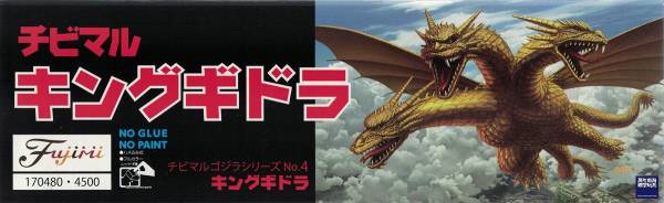 王者基多拉 三頭龍 キングギドラ King Ghidorah FUJIMI 哥吉拉 組裝模型 FUJIMI,三頭龍,富士美,三式機龍,哥吉拉,,基多拉,King,Ghidorah,