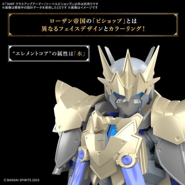 BANDAI 30MF 里博祭司 + 30MF 升級鎧甲 里博主教 組裝模型 BANDAI 30MF 里博祭司 + 30MF 升級鎧甲 里博主教 組裝模型