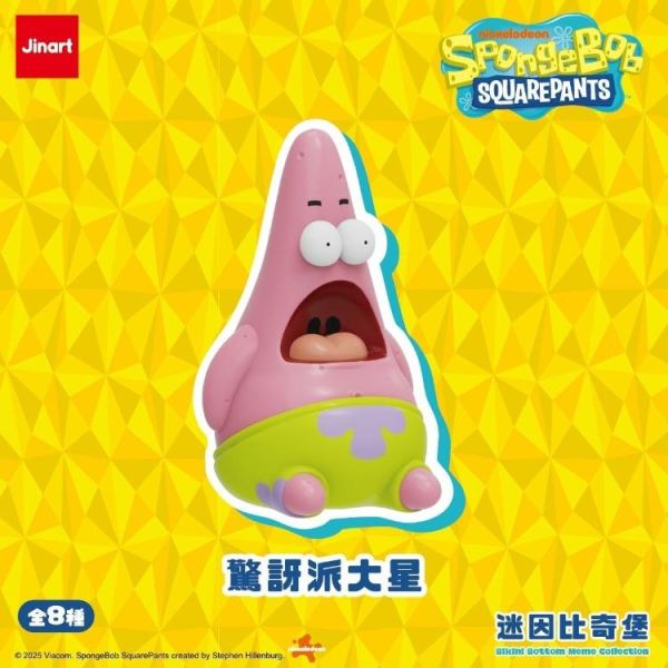 (預購) JINART 盲盒 海綿寶寶 迷因比奇堡系列 全8種 一中盒8入販售 20260319 JINART 盲盒 海綿寶寶 迷因比奇堡系列 全8種 一中盒8入販售