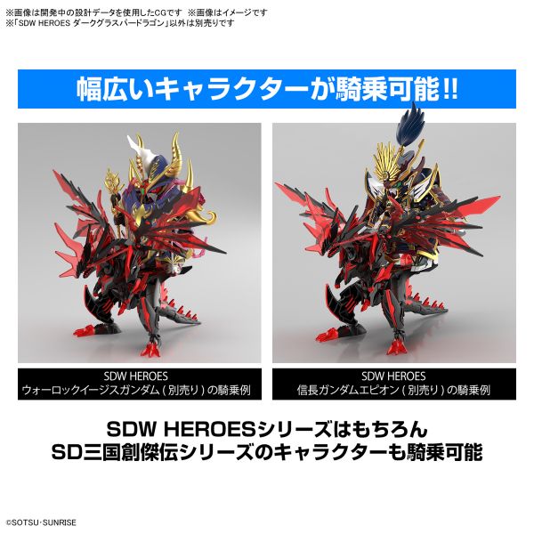 BANDAI SD鋼彈世界 群英集 028 黑暗閃光霸者龍 組裝模型 BANDAI,SD鋼彈世界,群英集,黑暗閃光霸者龍,組裝模型 ,