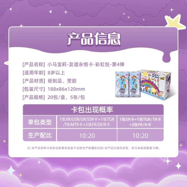 代理版 卡游KAYOU 彩虹小馬 友誼永恆卡 彩虹包 第4彈 一中盒20包入 代理版 卡游KAYOU 彩虹小馬 友誼永恆卡 彩虹包 第4彈 一中盒20包入